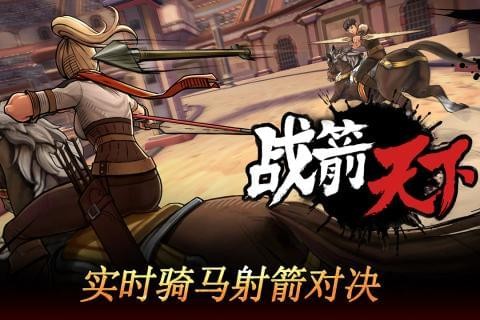 戰(zhàn)箭天下界面展示2