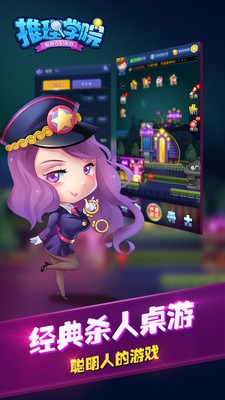 推理學院界面展示2