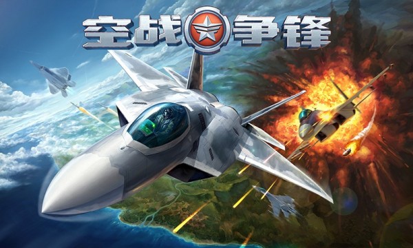 空戰爭鋒界面展示2