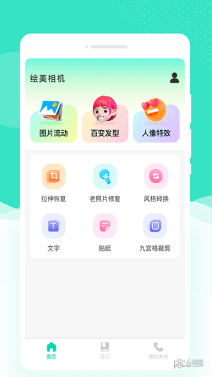 繪美相機(jī)界面展示2