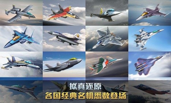 空戰爭鋒界面展示2
