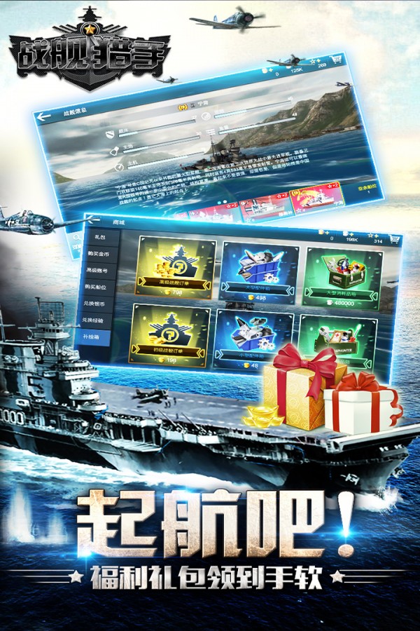 戰艦獵手界面展示2
