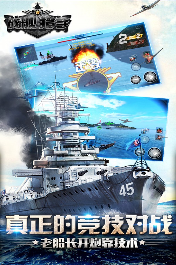 戰艦獵手界面展示2