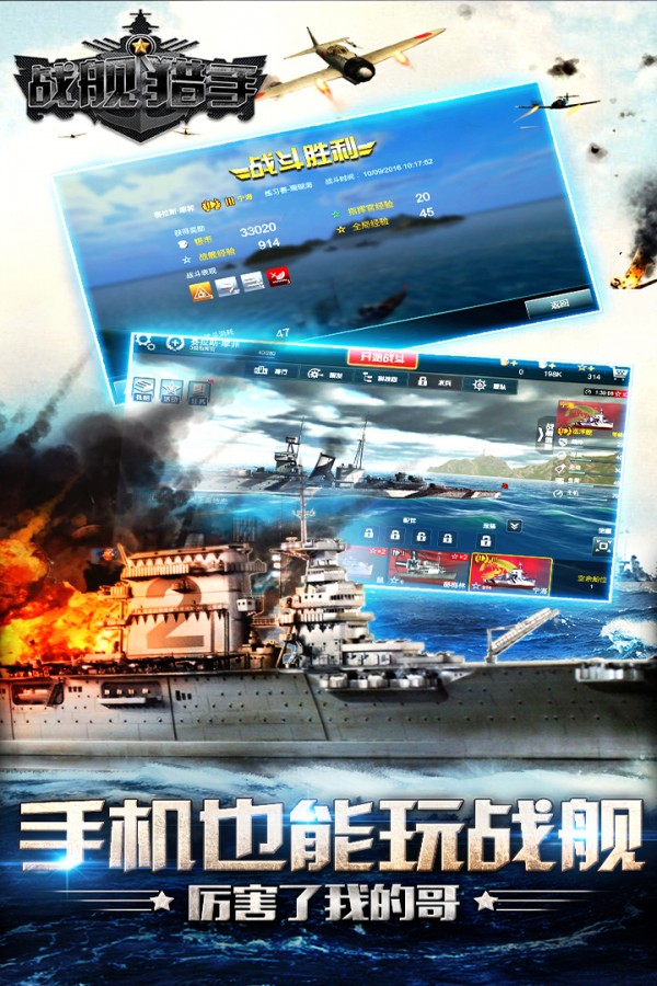 戰艦獵手界面展示2