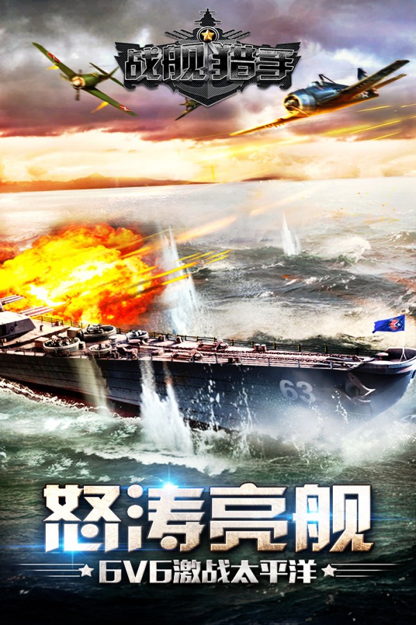 戰艦獵手界面展示2