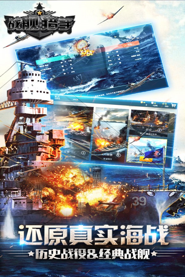 戰艦獵手界面展示2