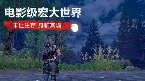 明日之后2網(wǎng)易官方版界面展示2