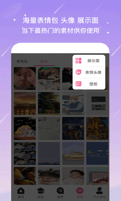 戀愛(ài)聊天神器界面展示2