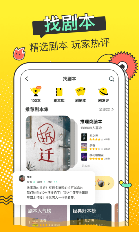 謎圈劇本殺界面展示2