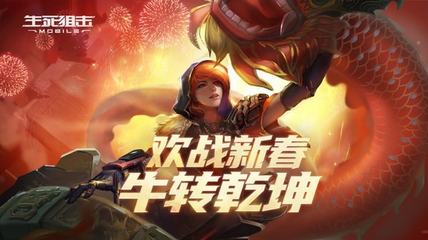 生死狙擊果盤版界面展示2