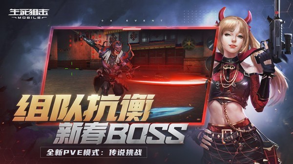 生死狙擊果盤版界面展示2