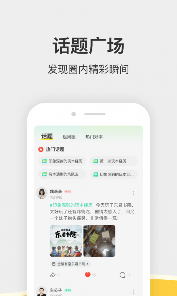 謎圈界面展示2