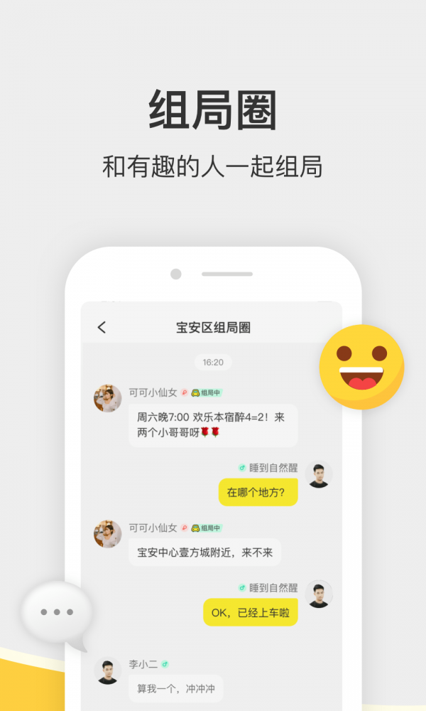謎圈界面展示2