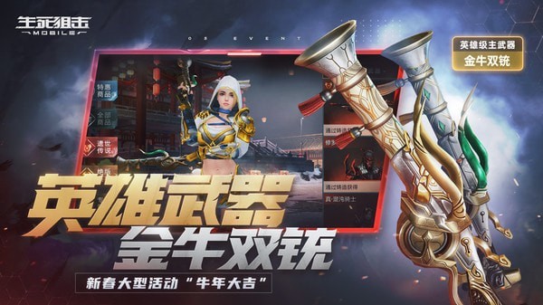 生死狙擊果盤版界面展示2