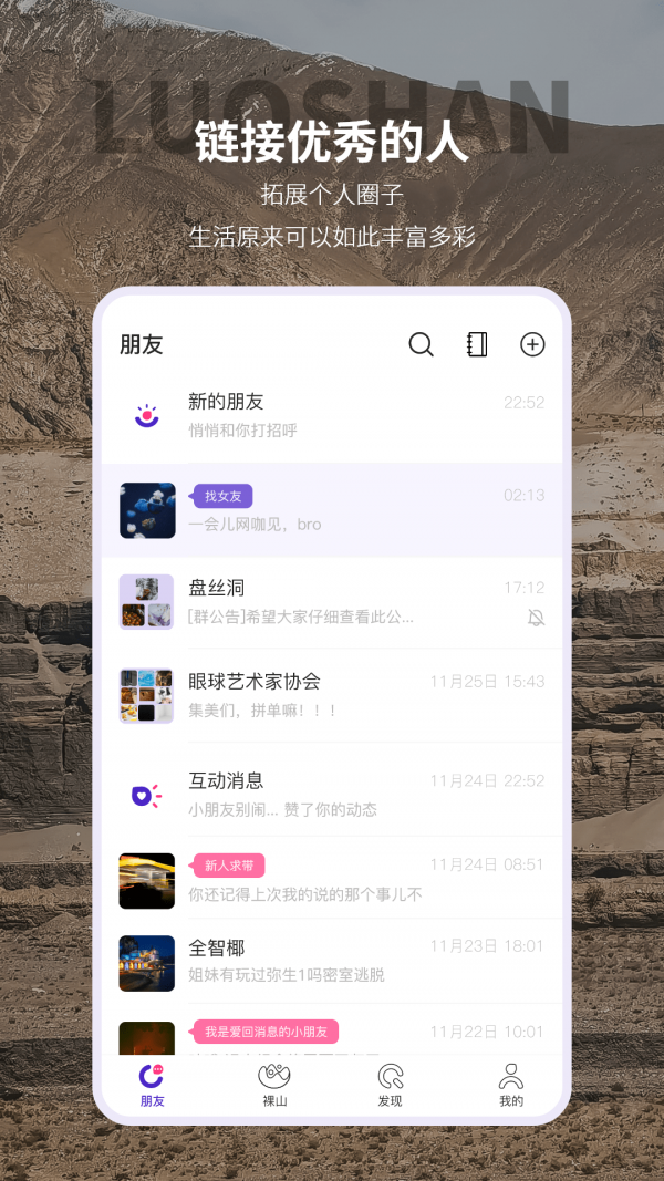 裸山界面展示2