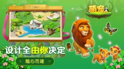 萌寵傳奇消安卓最新版界面展示2