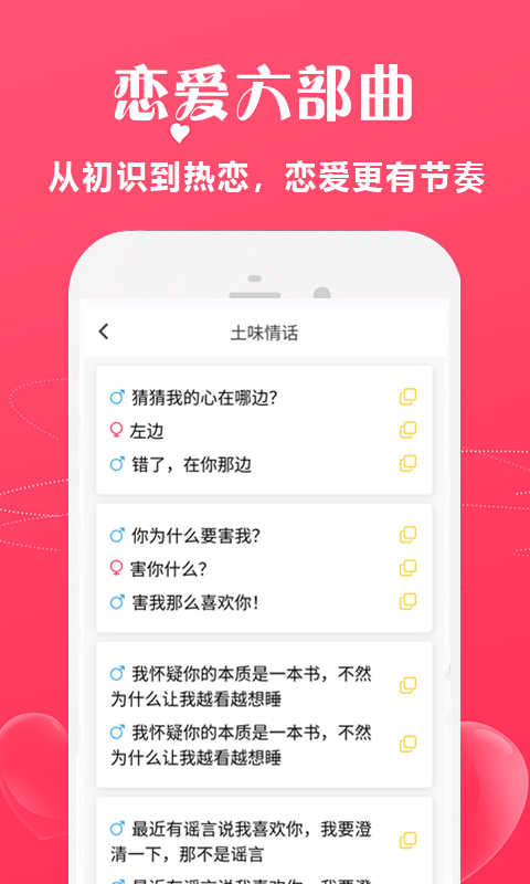 戀愛話術寶庫界面展示2