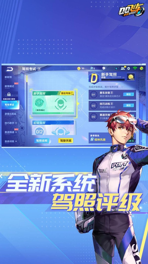 QQ飛車界面展示2