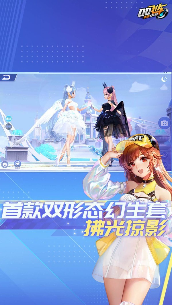 QQ飛車界面展示2