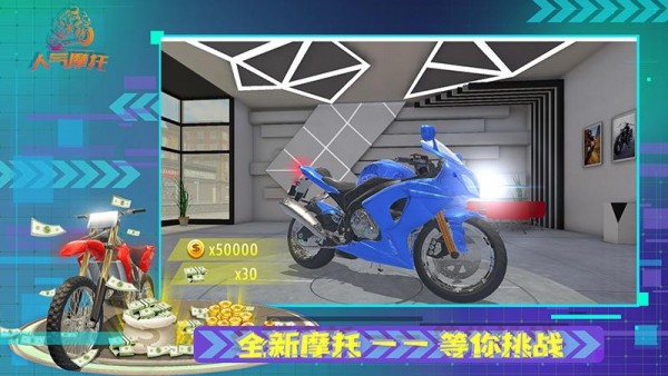 人氣摩托界面展示2