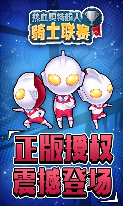 熱血奧特超人騎士聯(lián)賽界面展示2