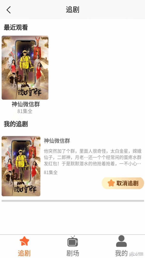 春暉短劇界面展示2