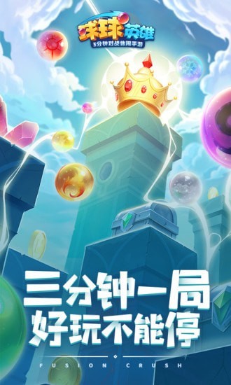 球球英雄界面展示2