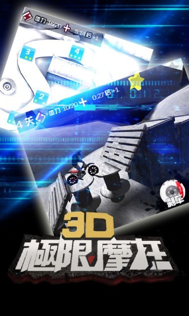 3D極限摩托界面展示2