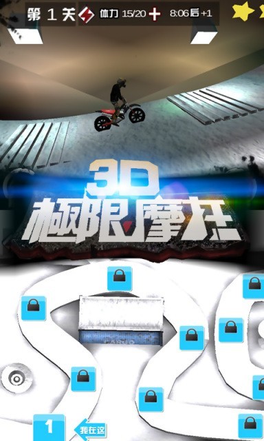 3D極限摩托界面展示2