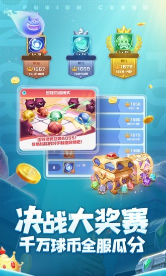 球球英雄界面展示2