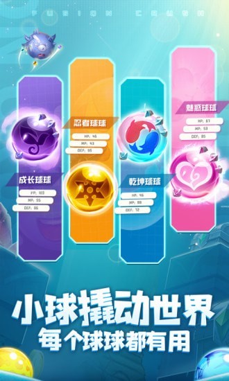 球球英雄界面展示2