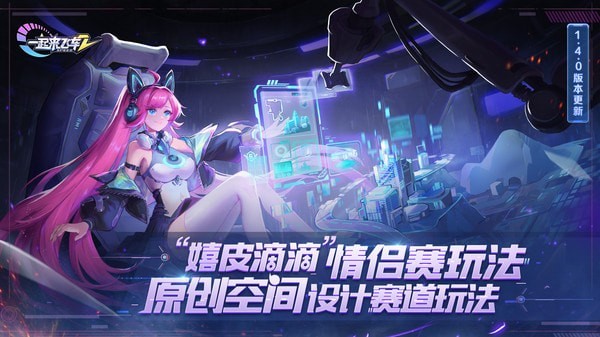 一起來飛車小米版界面展示2