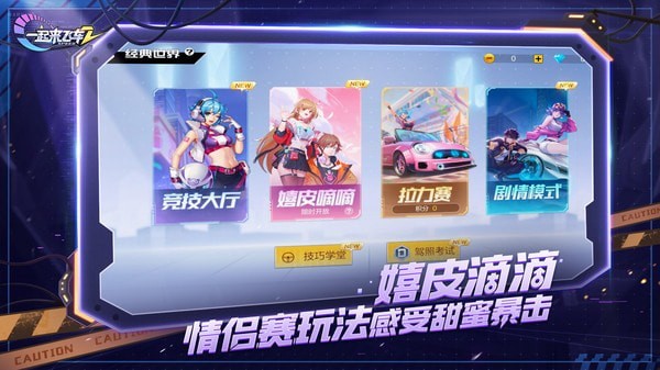 一起來飛車小米版界面展示2