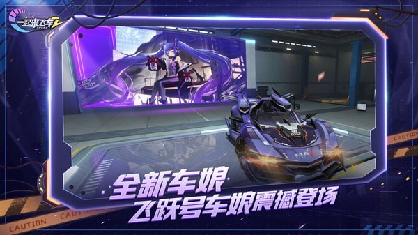 一起來飛車小米版界面展示2