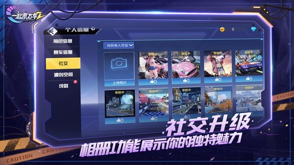 一起來飛車小米版界面展示2