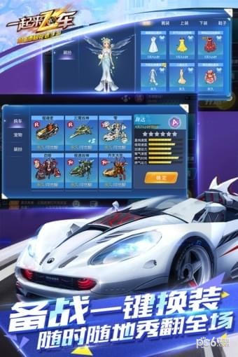 一起來飛車九游版界面展示2