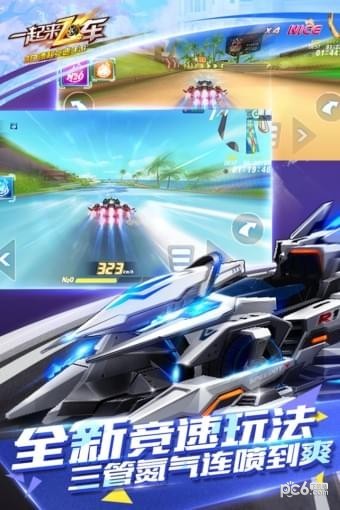 一起來飛車九游版界面展示2