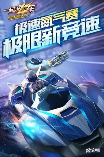 一起來飛車界面展示2