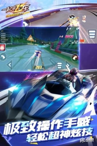 一起來飛車界面展示2
