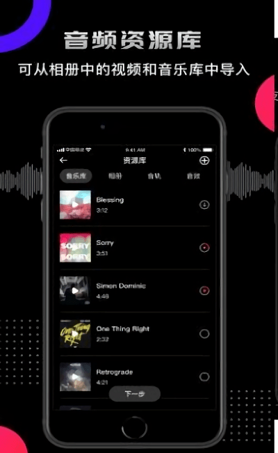 愛剪輯音頻界面展示2