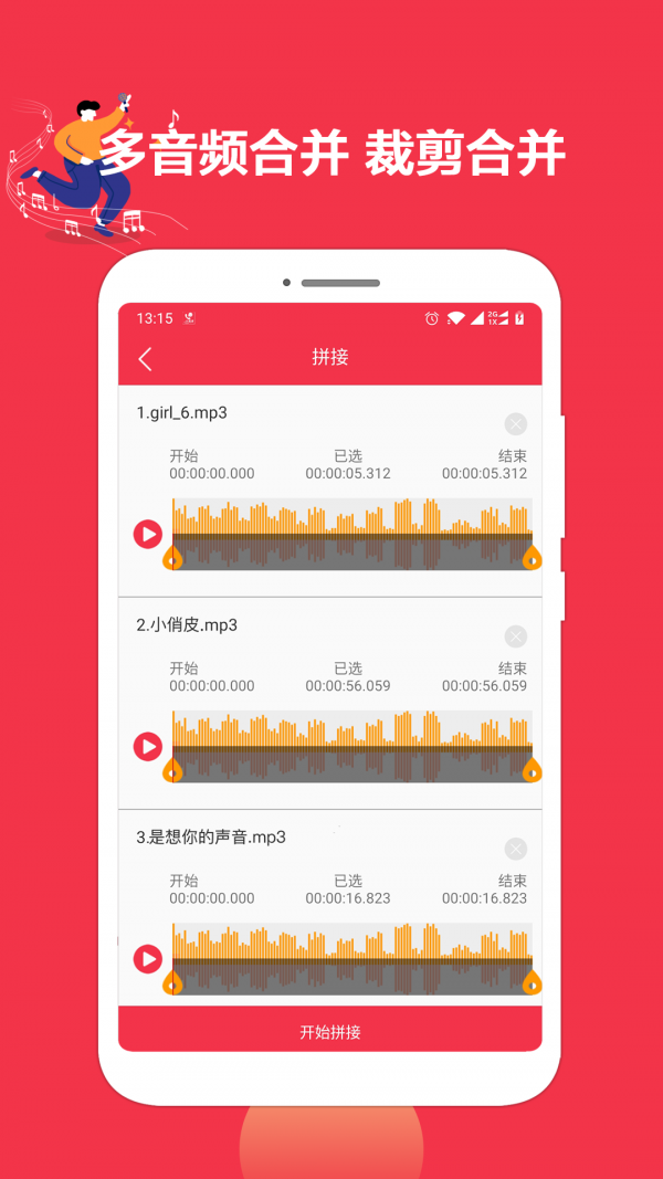音樂剪輯編輯大師界面展示2