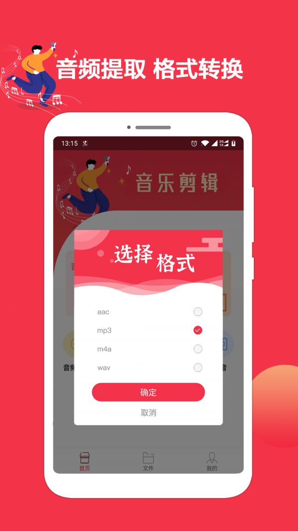 音樂剪輯編輯大師界面展示2