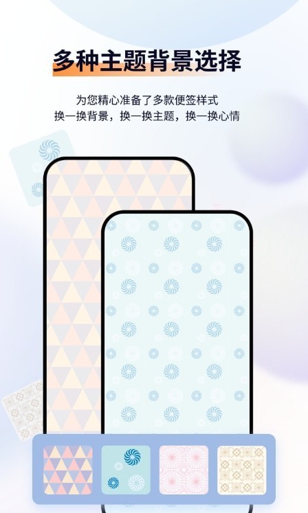 小微便簽界面展示2