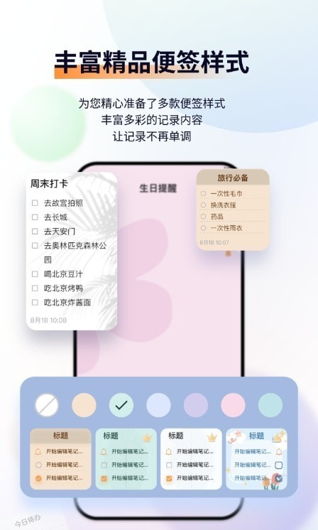 小微便簽界面展示2