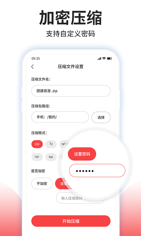 壓縮文件解壓界面展示2