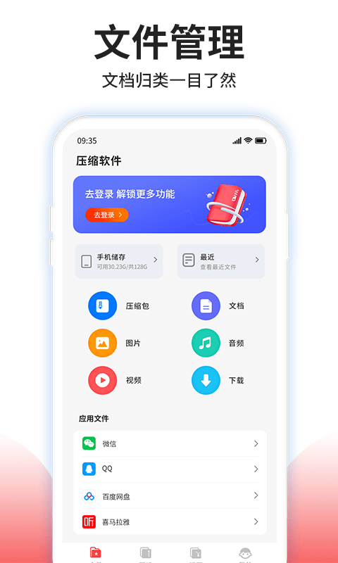 壓縮文件解壓界面展示2