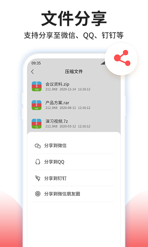 壓縮文件解壓界面展示2