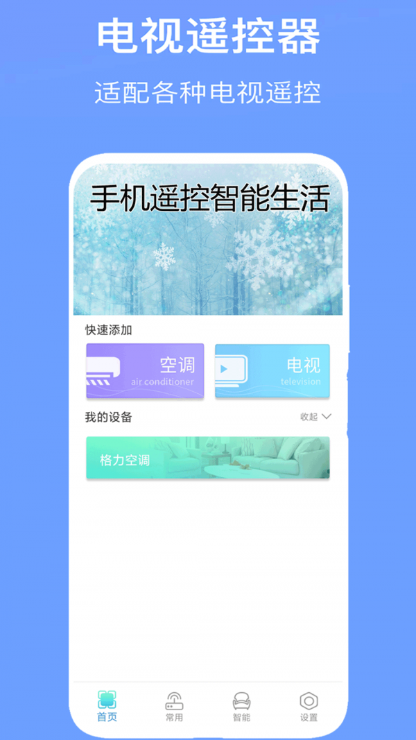 萬能空調遙控器通用界面展示2