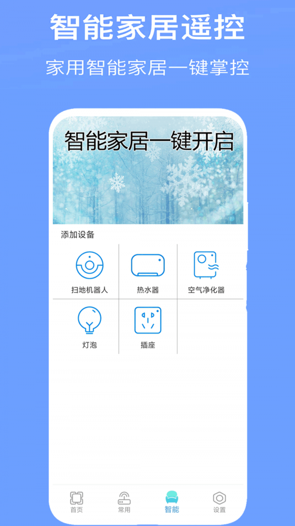 萬能空調遙控器通用界面展示2