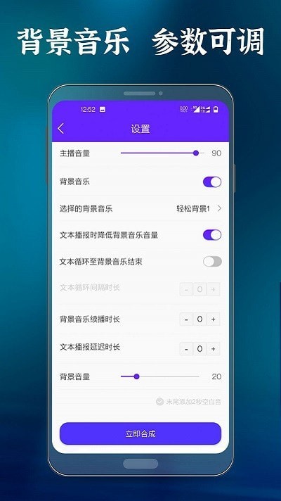 良君語音合成大師界面展示2